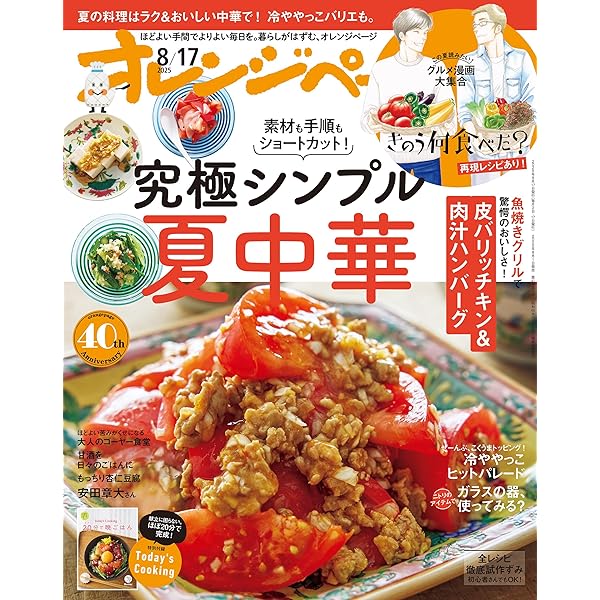 オレンジページ オレンジページ 2024年7月17日号 (発売日2024年07月02日) | 雑誌